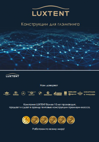 Презентация для компании по производству и продаже шатров