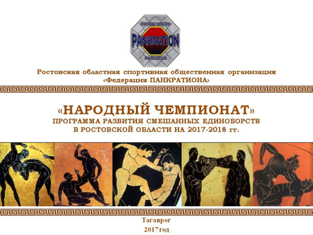 Народный чемпионат