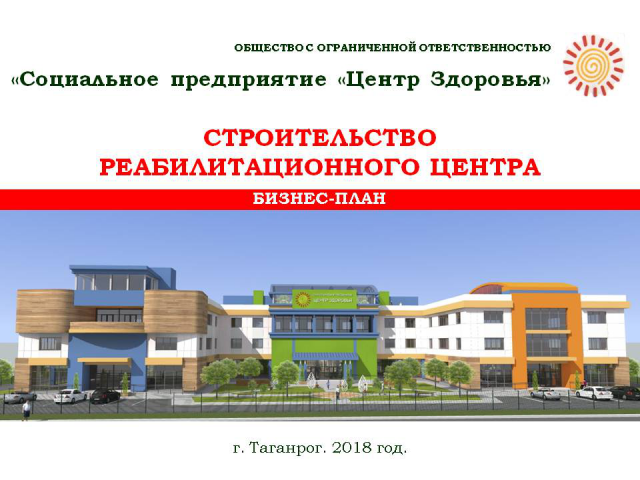 Реабилитационный центр