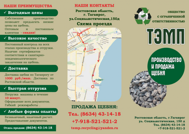 Буклет ООО ТЭМП