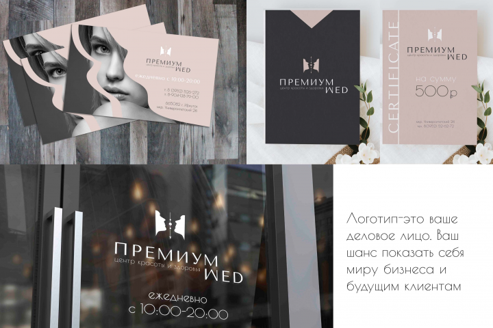 Лого и полиграфия для клиники эстетической медицины