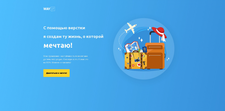 Сайт с WAYUP