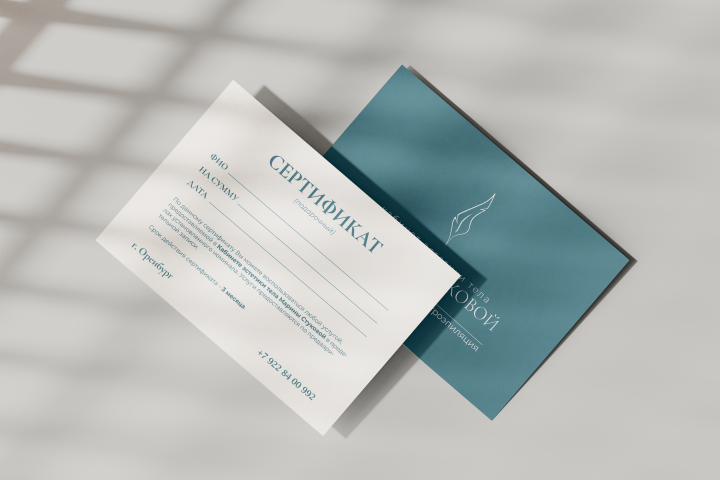 Сертификат подарочный