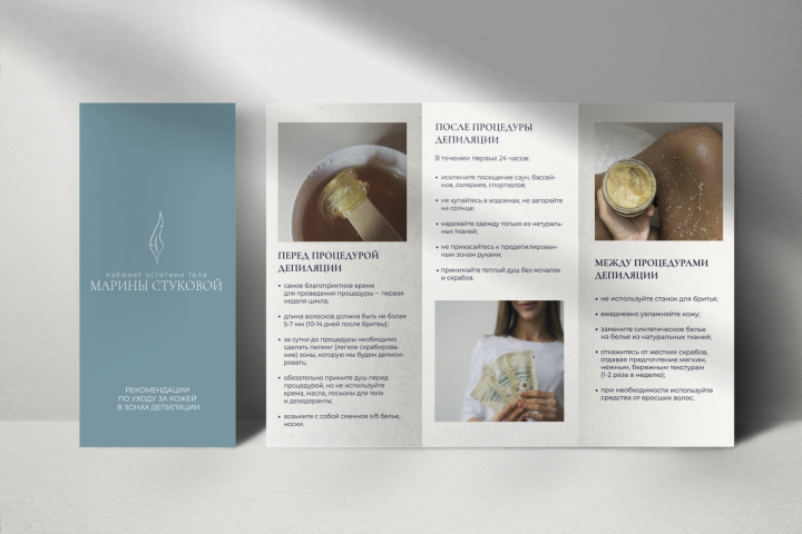 Фирменный стиль для мастера эпиляции