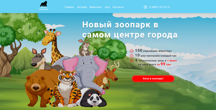 Зоопарк