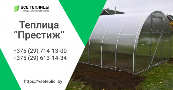 Баннер по продаже теплиц из поликарбоната