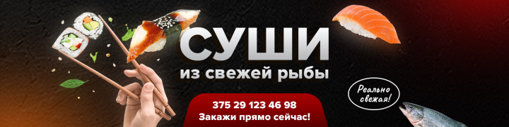 Баннер суши. Для группы в ВК