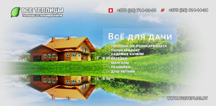 Баннер для магазина "Все теплицы" 3