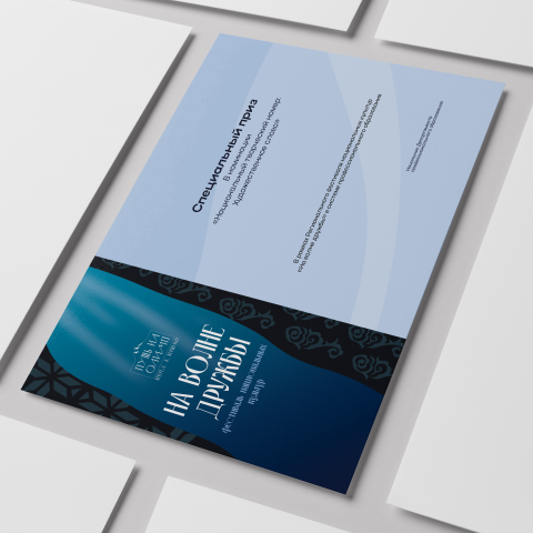 Диплом спец.приза