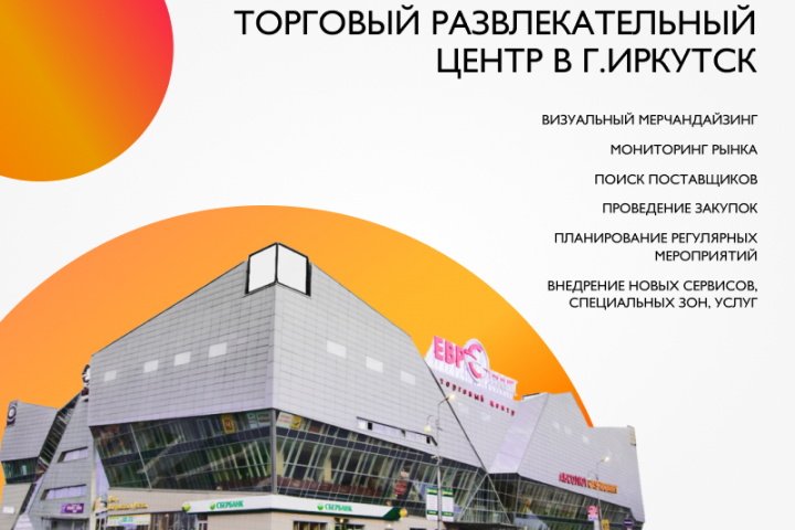 Комплексный маркетинг ТРЦ "Европарк"