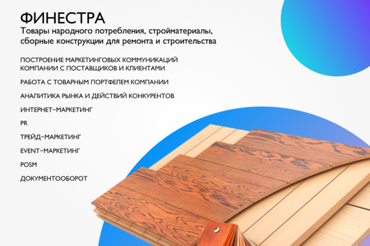 Интернет-маркетинг для компании "Финестра"