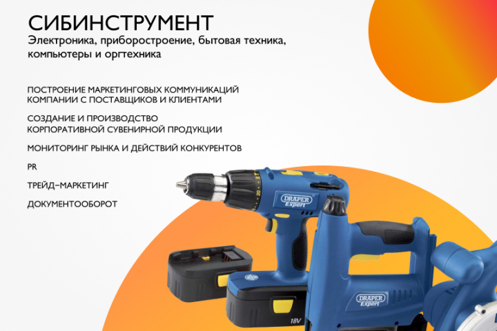 Комплексный маркетинг для компании "Сибинструмент"