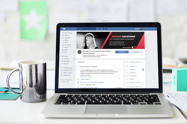 Группа во Вконтакте по сантехнике