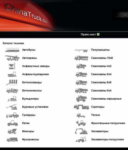 Иконки на сайт торговли спецтезникой.