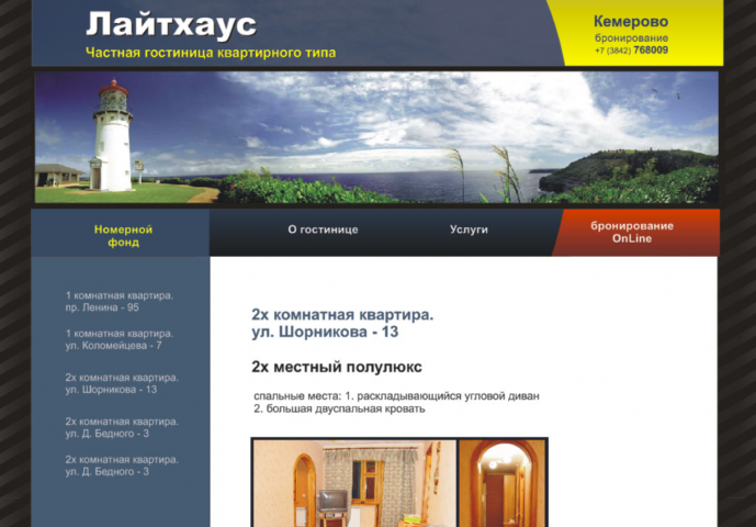Сайт квартирных гостиниц