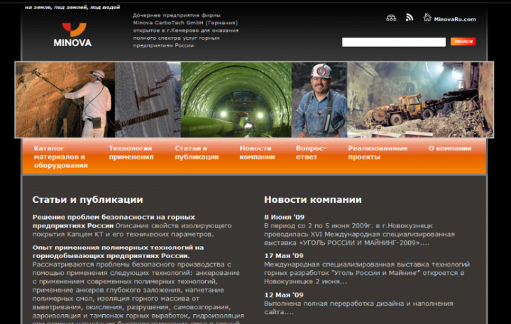 Российское представительство компании MINOVA