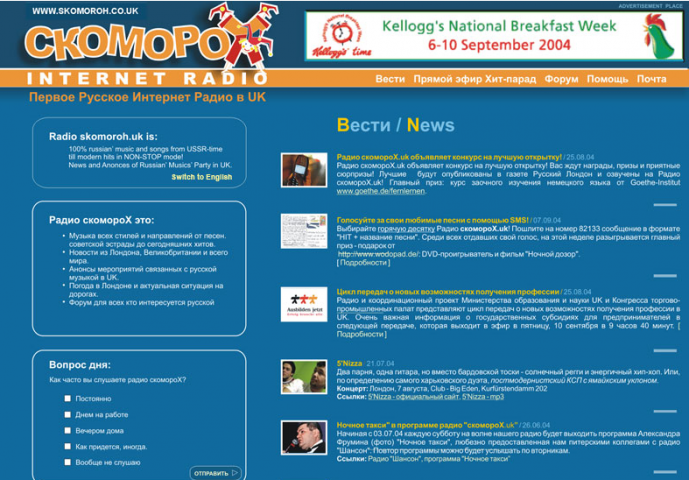 Русскоязычное интернет радио - CKOMOPOX.co.uk