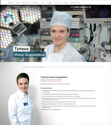 Ретушь портретов для страниц врачей на сайт клиники.
