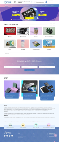 Сайт типографии Falz.in.ua