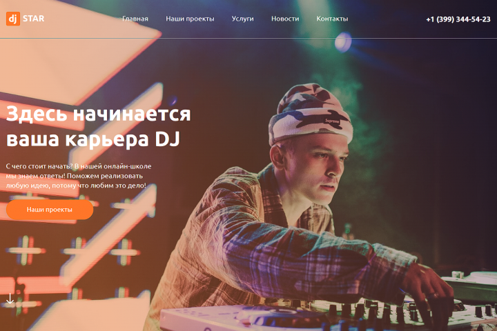 Сайт-одностраничник (Landing Page)