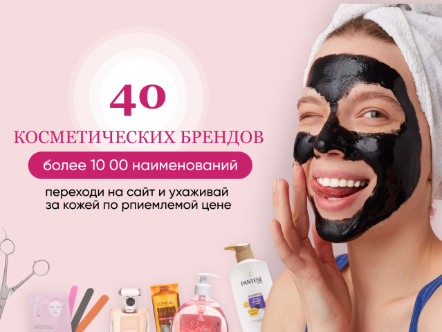 Баннер Подростковая косметика