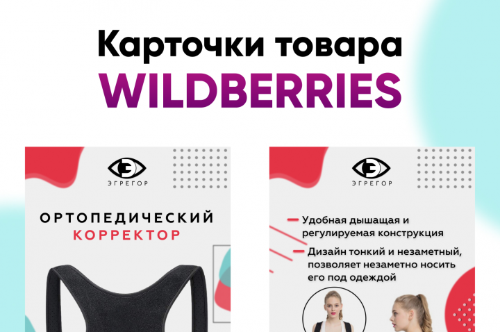 Оформление инфографики на Маркетплейс