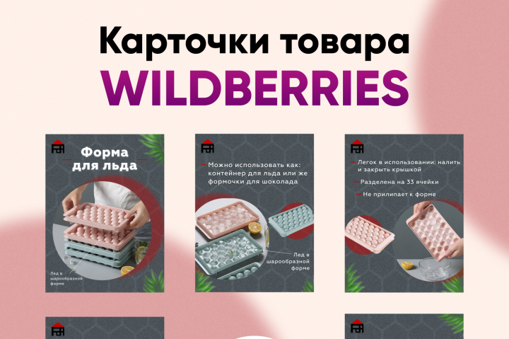 Оформление инфографики на Маркетплейс