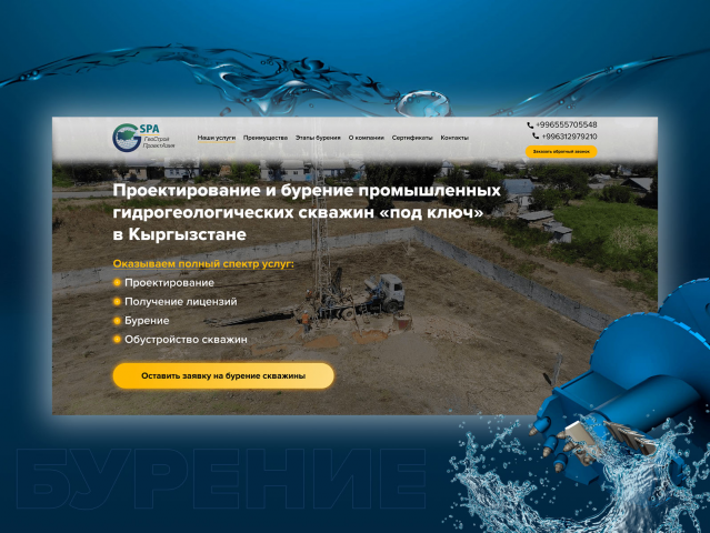 Дизайн для Landing Page по бурению скважин для воды