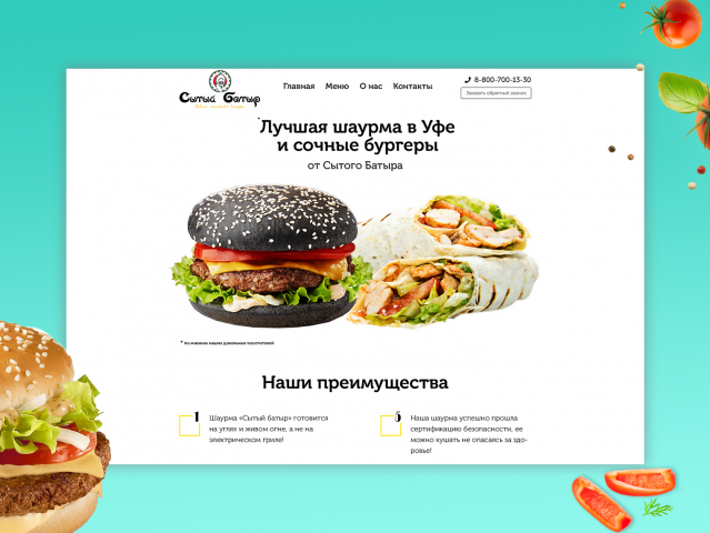 Landing Page для сети Халяль-кафе Сытый Батыр