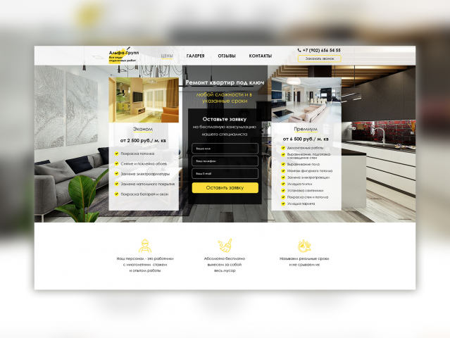 Landing Page компании по ремонту квартир и офисов