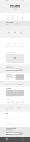 Прототип Landing Page для коттеджного посёлка