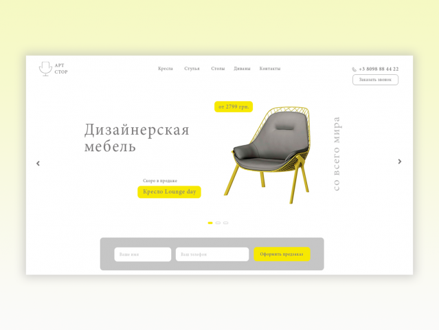 Дизайн главного экрана для интернет - магазина