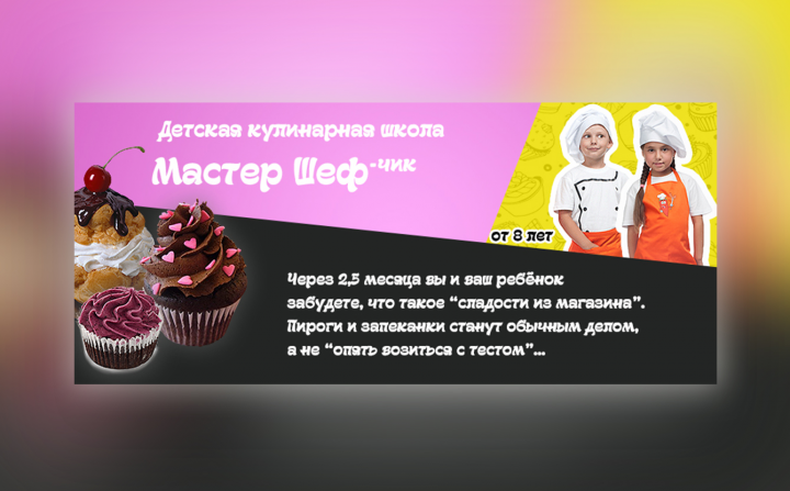 Обложка для группы в Facebook