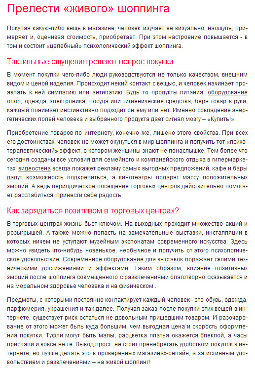 живой шоппинг.jpg