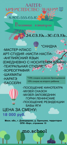 Весенний детский лагерь