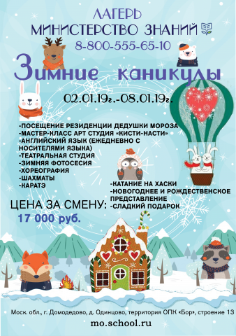 Реклама детского лагеря