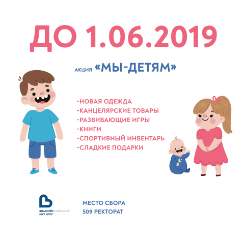 Афиша для волонтеров