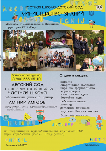 Реклама детского сада