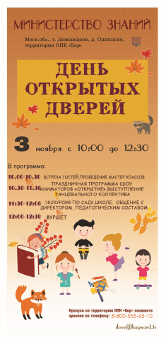 Осень лагерь