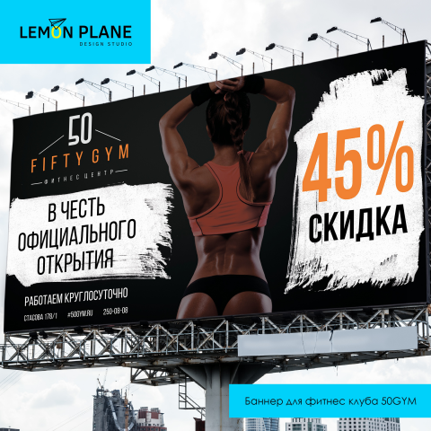 Баннер для фитнес клуба 50GYM