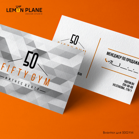 Визитки для фитнес клуба 50GYM
