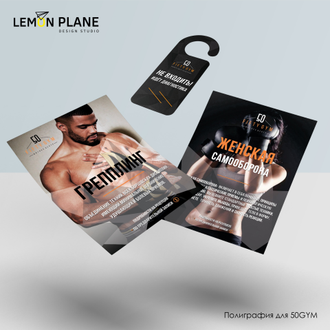 Полиграфия для фитнес клуба 50GYM