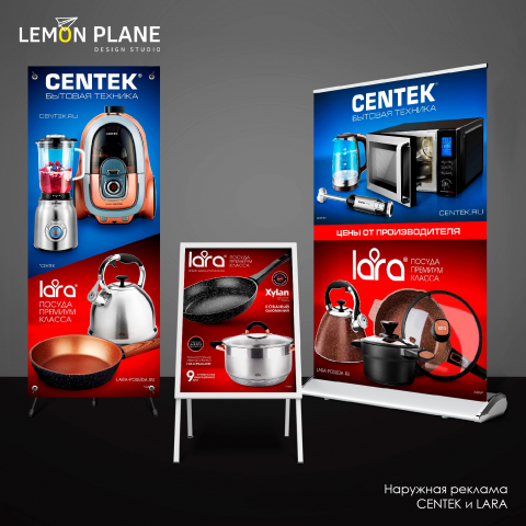 Дизайн наружной рекламы для бытовой техники Centek