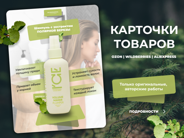 Карточки товаров для маркетплейсов