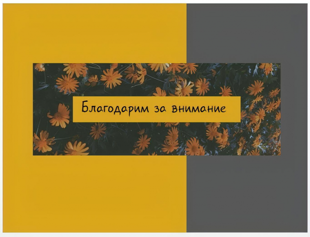 Презентация к дипломной работе