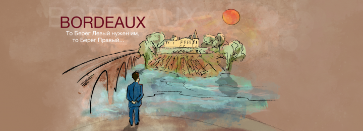 Иллюстрация к статье (Bordeaux)