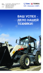 Штендер для RM-Terex