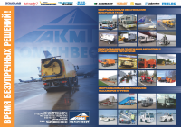 Рекламный разворот аэродромной спецтехники