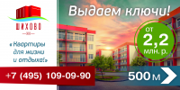 Рекламный щит для жилого комплекса