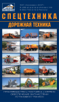 Мобильный роллап (дорожная спецтехника)